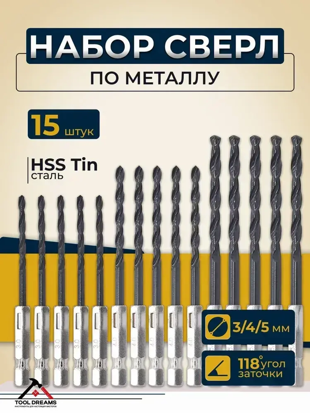Набор сверл по металлу с титановым покрытием, 15 шт