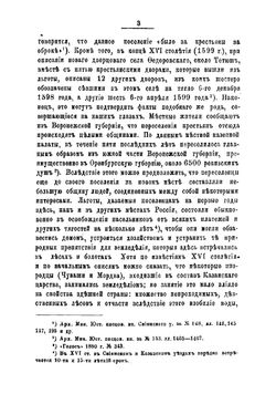 Поволжье в XVII и начале XVIII века. Очерки из истории колонизации края | Перетяткович Георгий Иванович