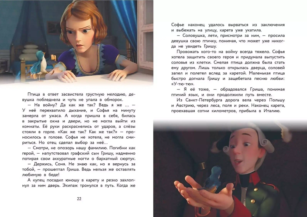 Суворов. Великое путешествие