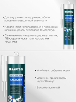 Санитарный силиконовый герметик KRAFTOOL SANITARY, 300 мл, белый (41255-0)