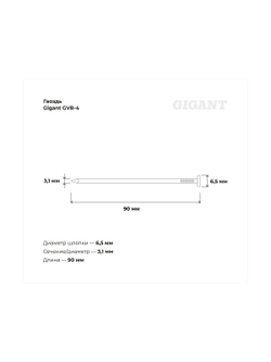 Гвоздь Gigant цинк 3,1x90 гладкие BK 3600 шт. GVB-4