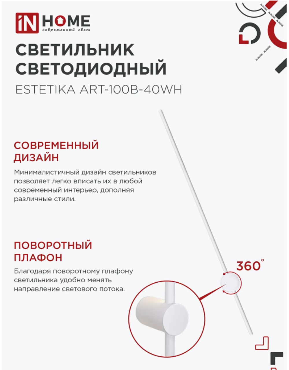 Светильник светодиодный ESTETIKA ART-100B-40WH 20Вт 230В 4000К 1400лм 1000х60х98 бел
