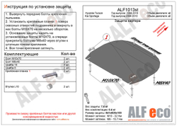 Защита картера и КПП (малая) (сталь 2 мм) для Kia Sportage II 2004-2010 (V - все), Hyundai Tucson 2004-2009 (V - все) Alfeco.ALF1013st