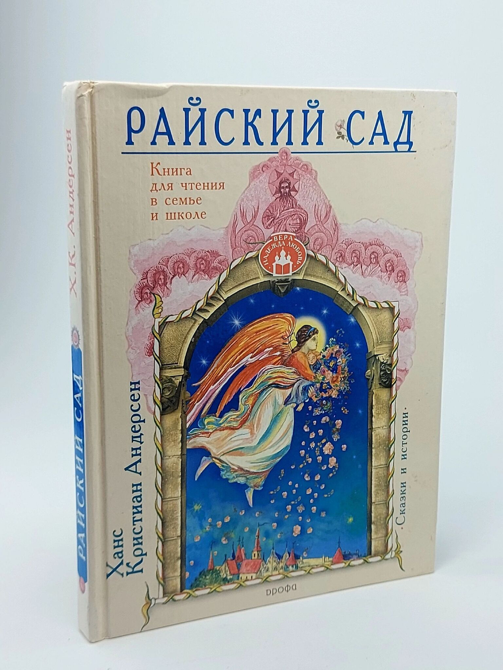 Райский сад.