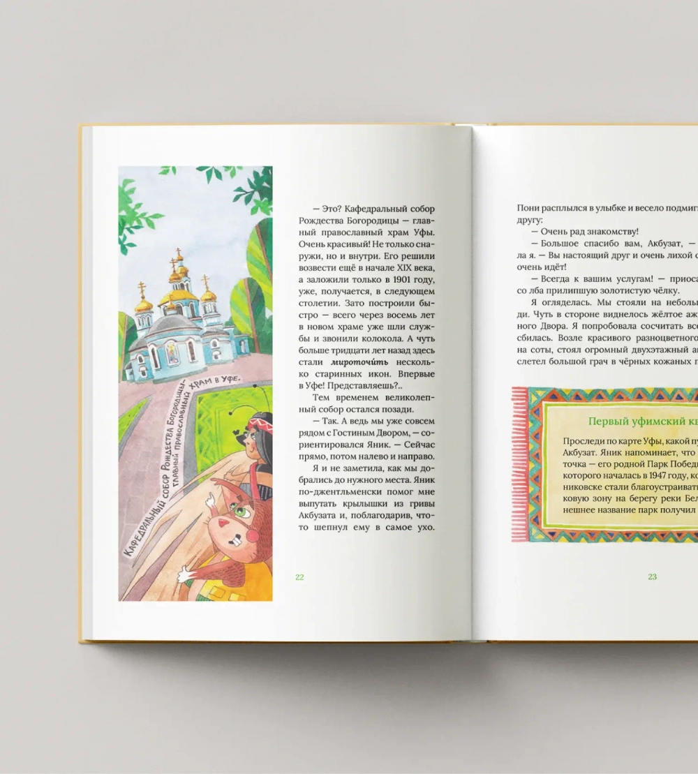 Уфимские каникулы,или Как пчелка Зуля стала королевой