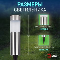 Светильник уличный ЭРА ERASF22-50 на солнечной батарее садовый Соло 1LED