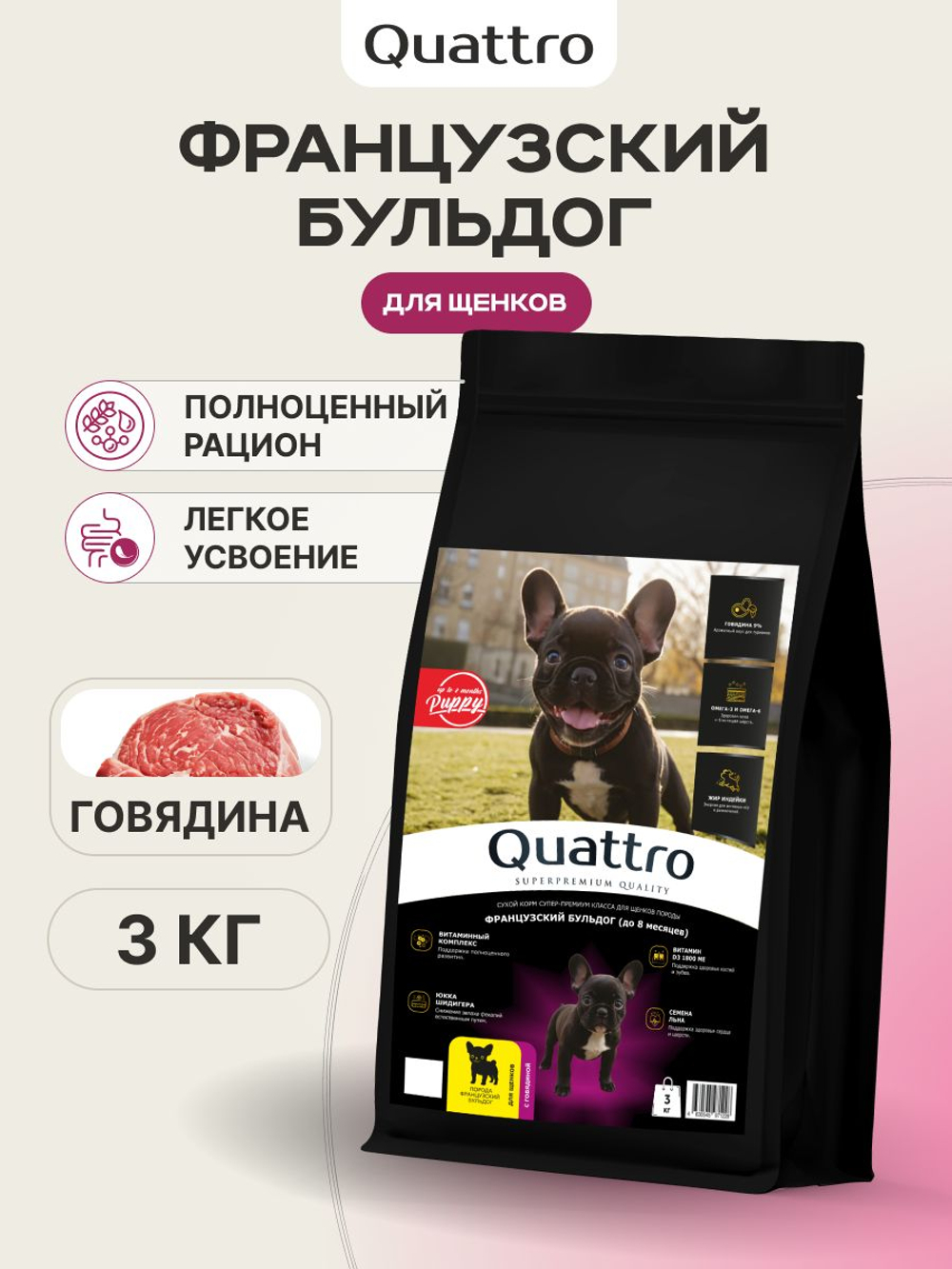 Корм сухой для щенков породы Французский бульдог, с говядиной, 3 кг, QUATTRO