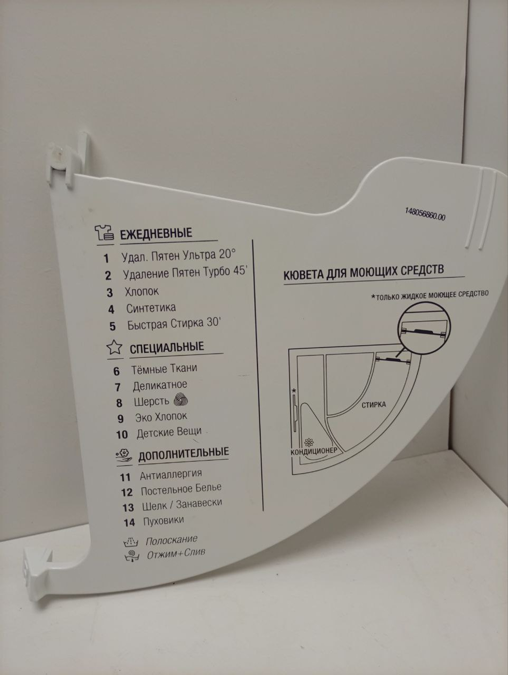 RST703DW кт18 Крышка кюветы для стиральной машины Ariston 148050860 б/у