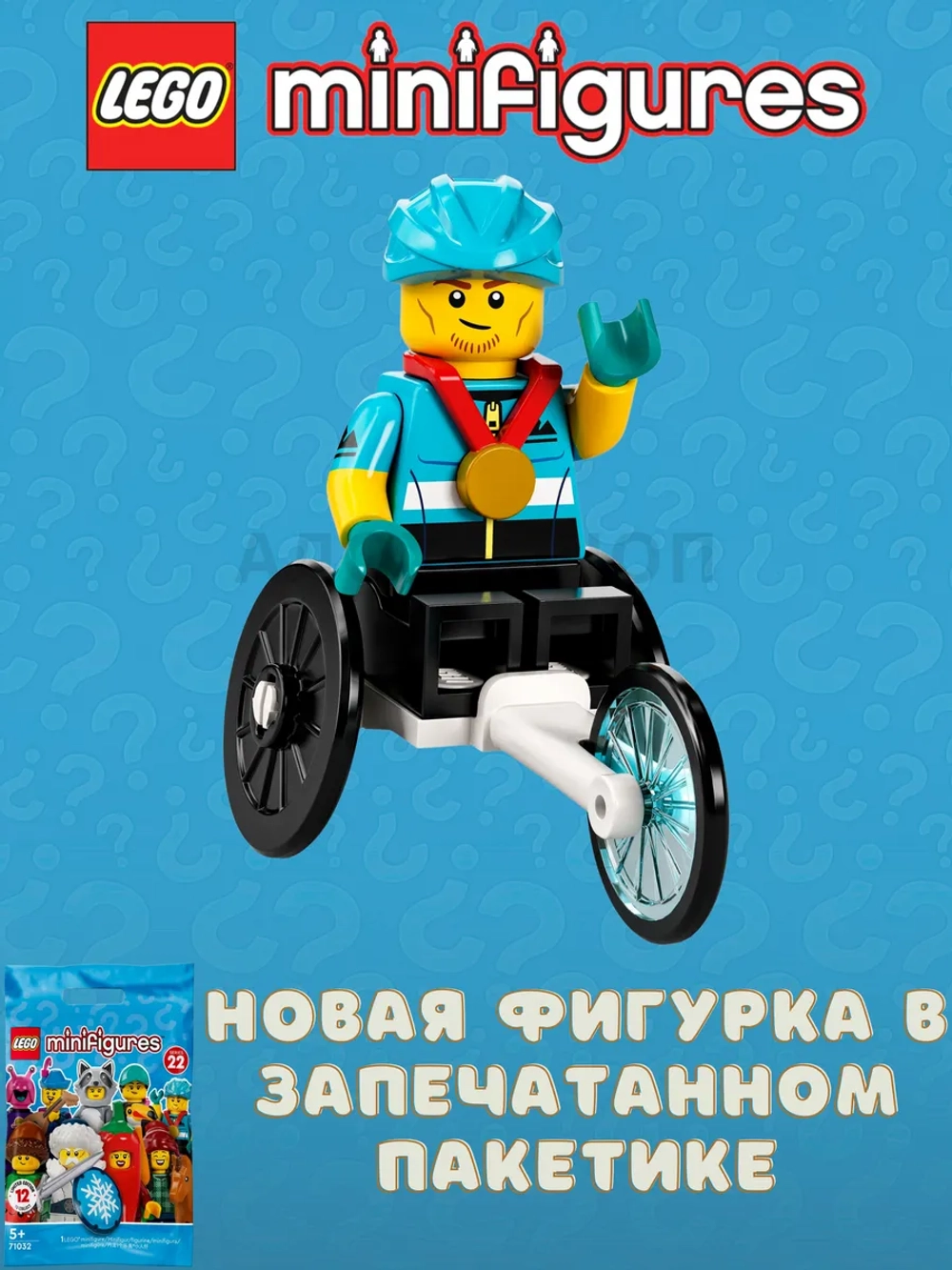 Конструктор LEGO Minifigures 71032-12 Гонщик в коляске