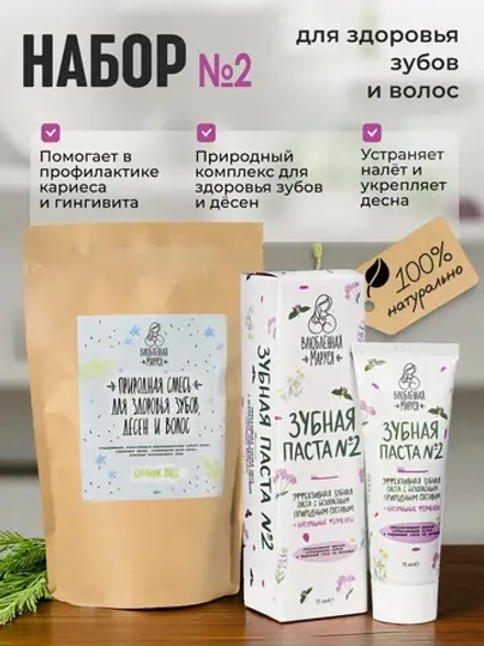 Набор для здоровья зубов и волос №2