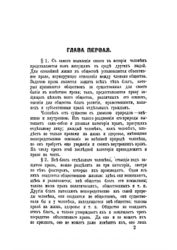 Понятие клеветы, как преступления против чести частных лиц, по русскому праву | М.В. Духовской