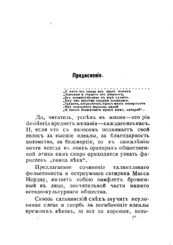 Искусство пользоваться успехом в жизни | Нордау; Макс