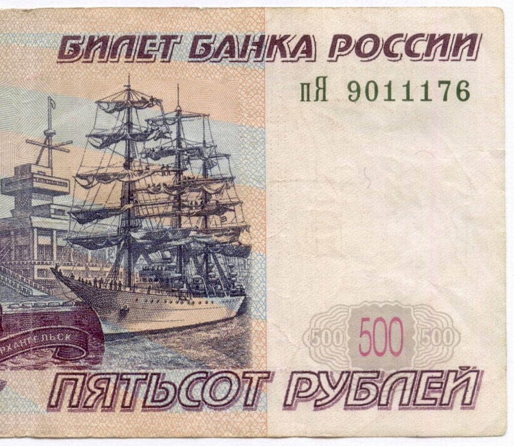 Банкнота 500 рублей 1997 год. Модификация 2004 года пЯ 9011176. VF-