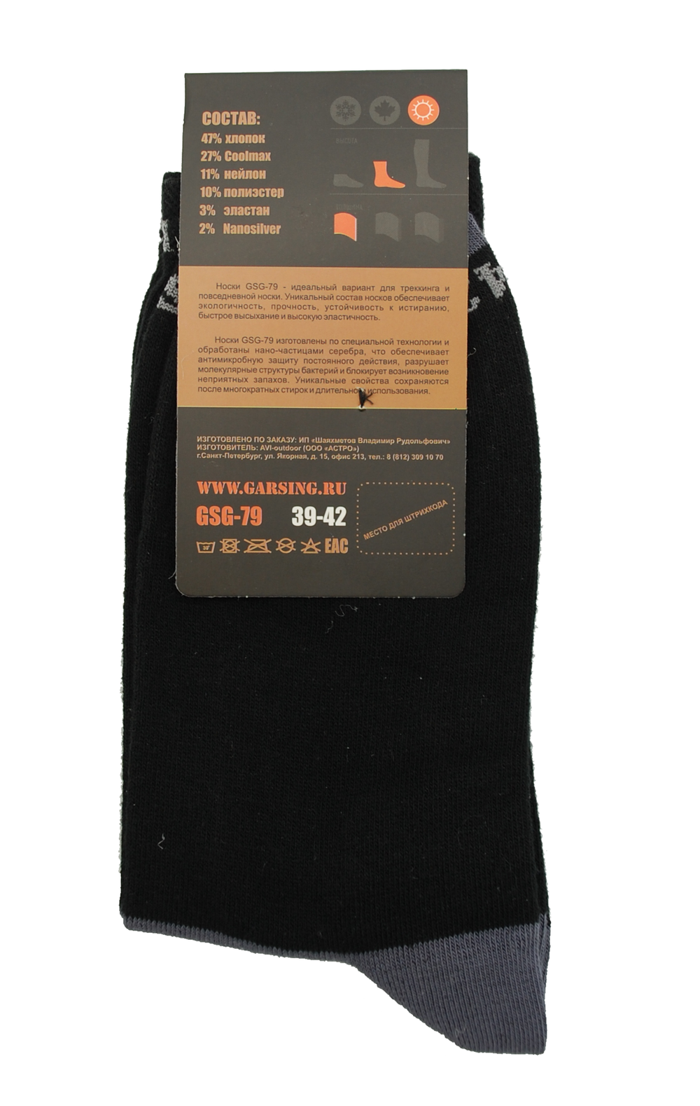 Термоноски GSG-79 Черные (лето)