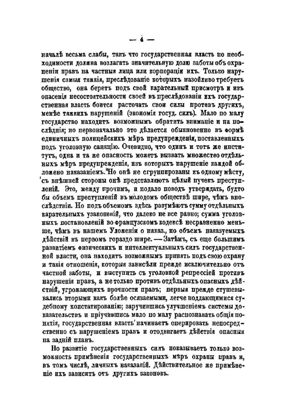 Мошенничество по русскому праву | Ив Фойницкий