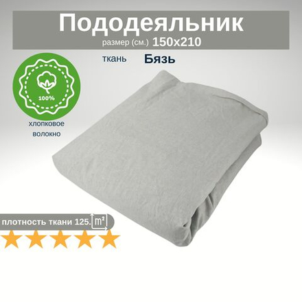 Пододеяльник 1,5 спальный 150х210 Хлопок, Бязь Светло-серый в полоску