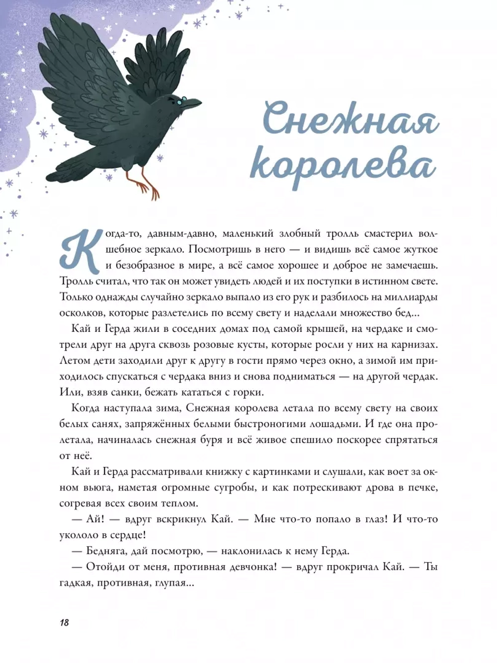 По дорогам зимних сказок