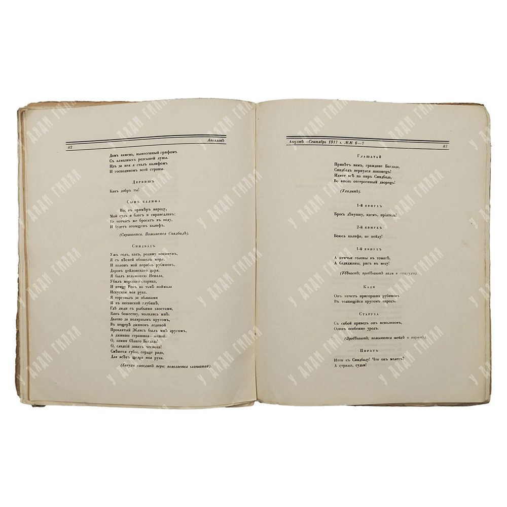 [Редкость] Гумилёв Н. Дитя Аллаха // Аполлон, 1917.