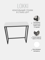 Консольный столик Lokki loft