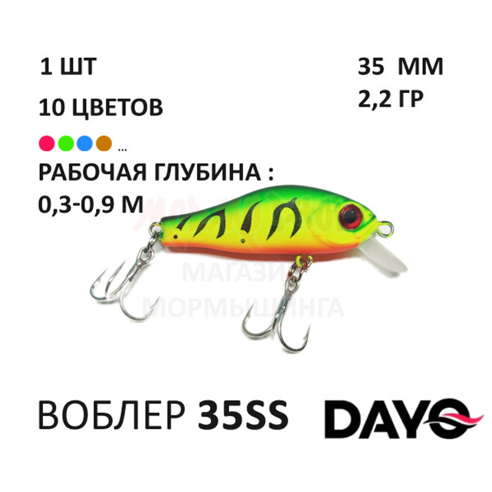 Воблер 35SS 35мм, 2,2 гр, 0,3-0,9 м, от DAYO (ДоЮй)