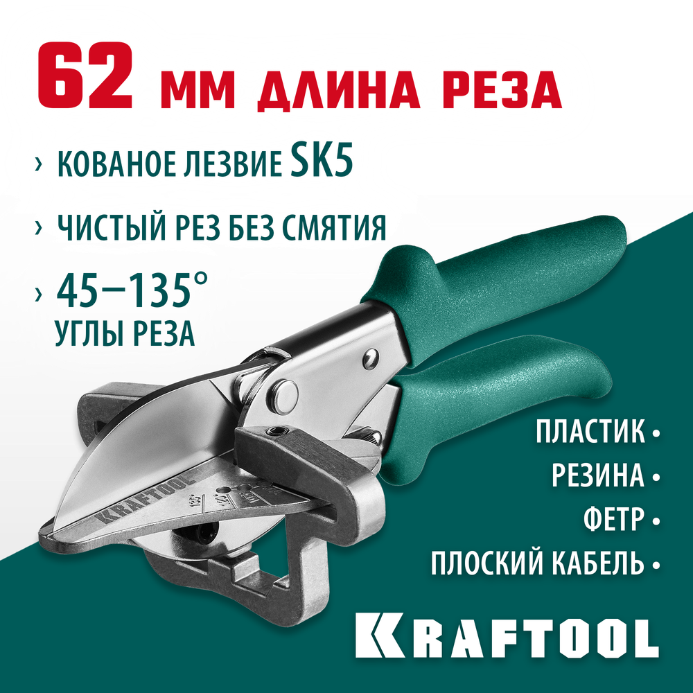 KRAFTOOL MC-7, угловые ножницы для пластмассовых и резиновых профилей (23372)
