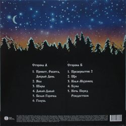 Сектор Газа. Ночь перед Рождеством (LP, цветной винил)