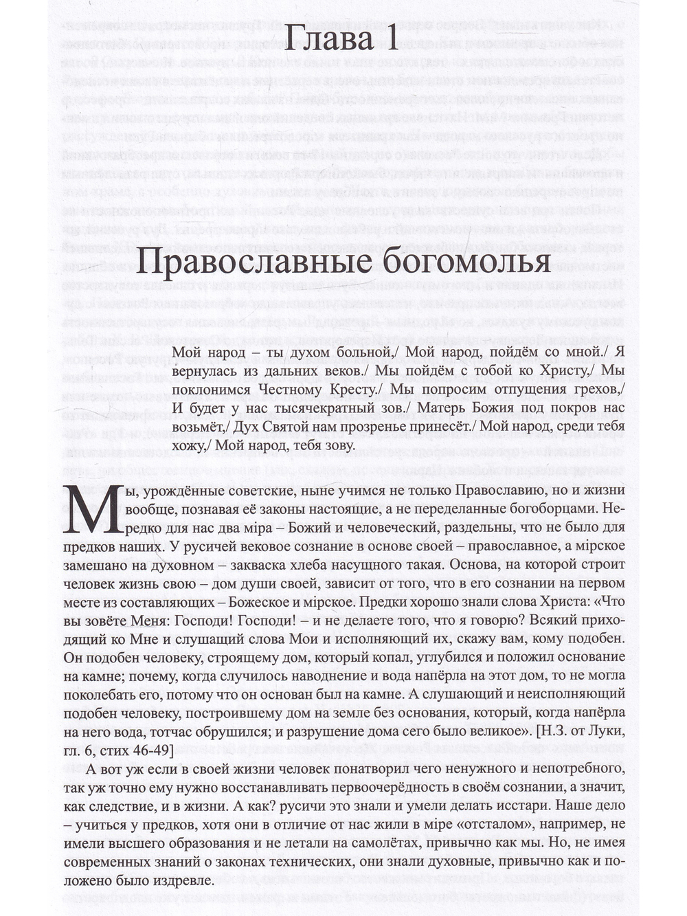 Обитель святая - Русь родная