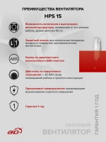 Вентилятор оконный HPS D178 обр.клапан тяг.выкл. ERA