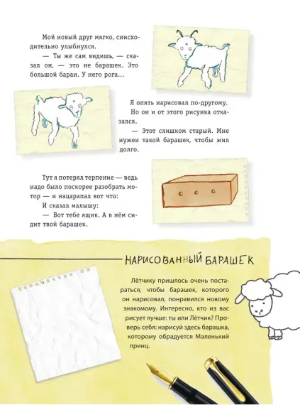 Маленький принц. Стань соавтором знаменитой книги (Книга + Workbook)