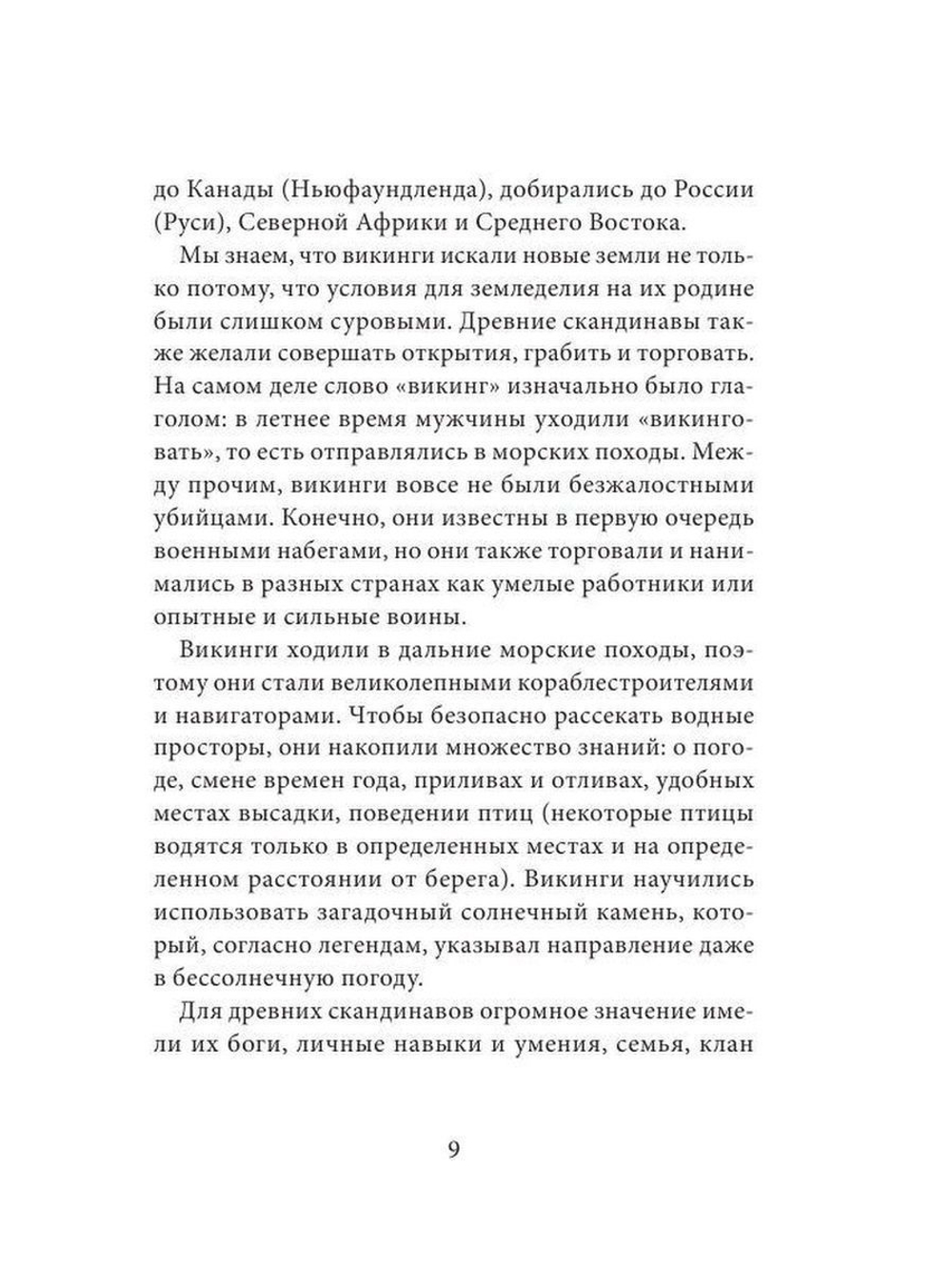 Викинги. Рунический оракул. Источник мудрости древнего Севера