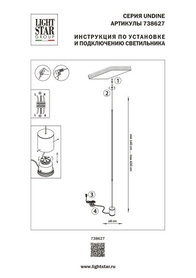 Торшер Lightstar Undine 738627