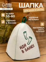 Шапка для бани и сауны «Иди в баню», полиэфир, шерсть, белая