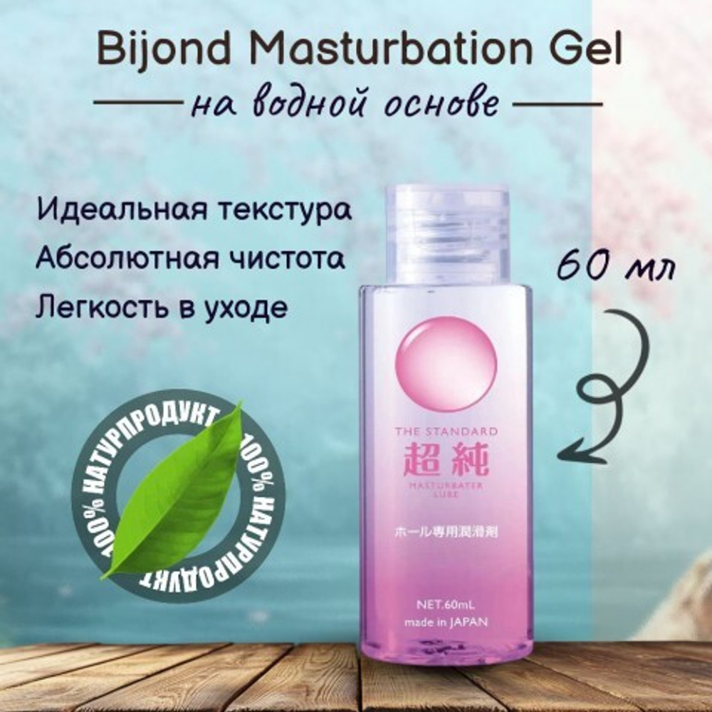 Гель на водной основе для мастурбации Bijond Masturbation Gel, 60 мл