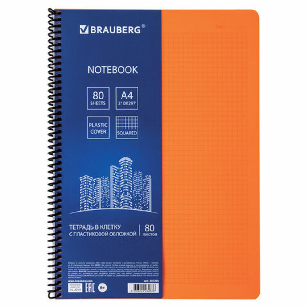 Тетрадь А4, 80 листов, BRAUBERG "Metropolis", спираль пластиковая, клетка, обложка пластик, ОРАНЖЕВЫЙ, 403395