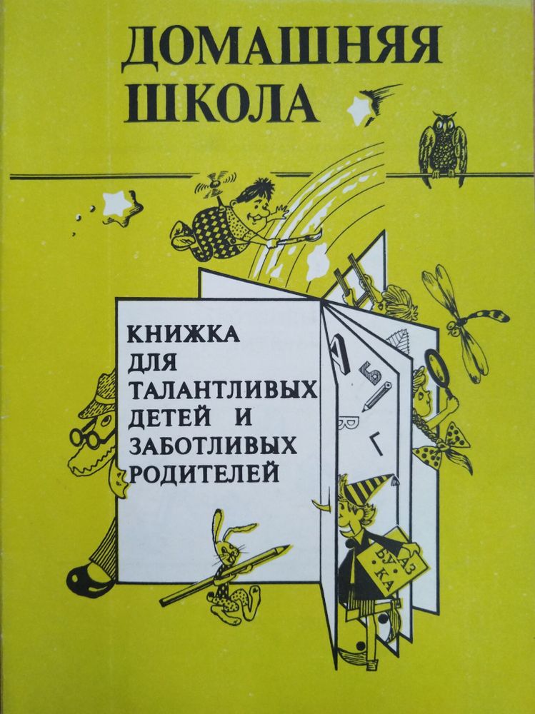 Книжка для талантливых детей и заботливых родителей