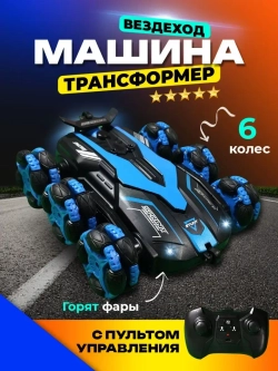 Машина вездеходная перевертыш трюковая