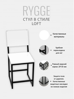 Стул для кухни прямой с откидной спинкой Rygge