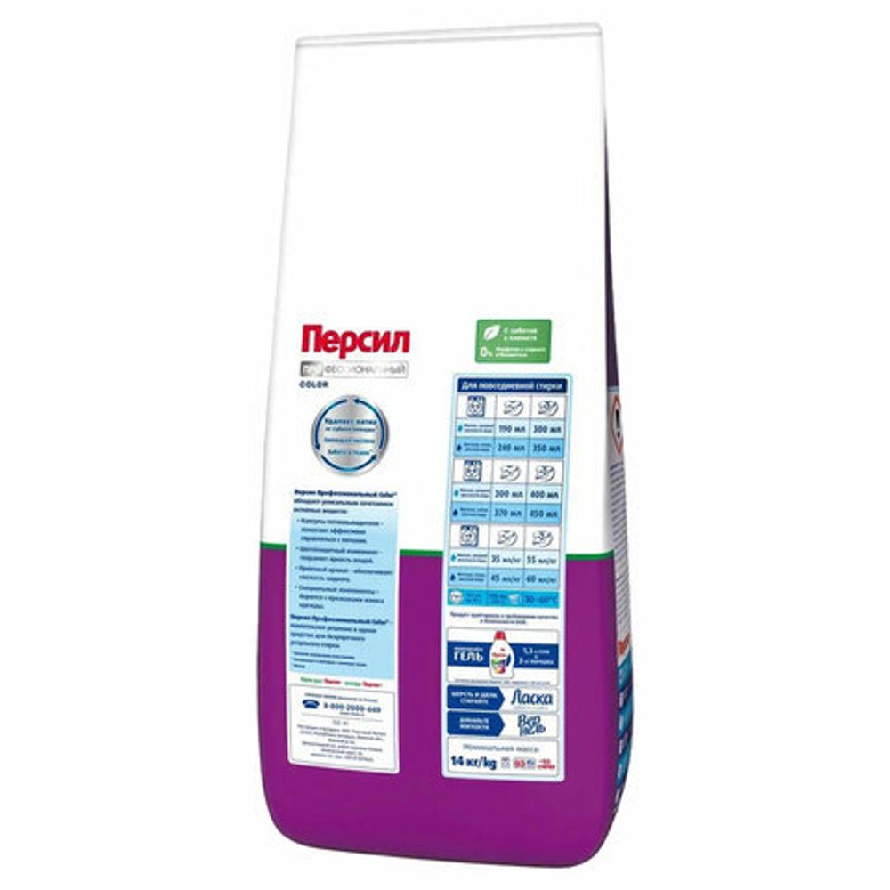 Стиральный порошок автомат универсальный, 14 кг, ПЕРСИЛ КОЛОР "ПРОФЕССИОНАЛЬНЫЙ"