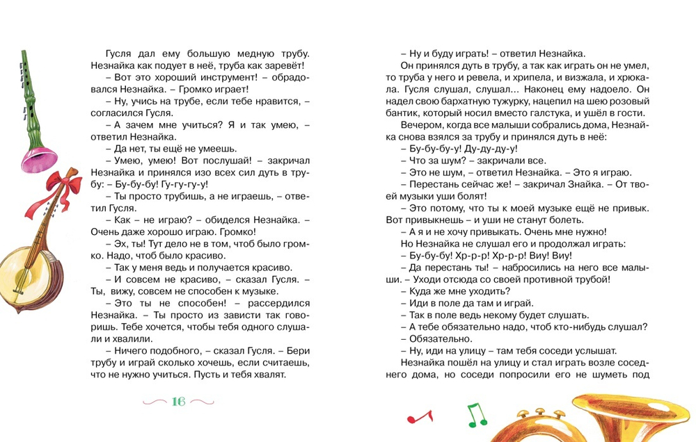 Приключения Незнайки и его друзей