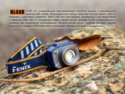 Налобный фонарь Fenix HL40R Cree XP-LHIV2 LED синий