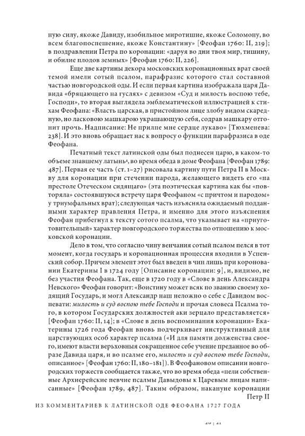 И время и место