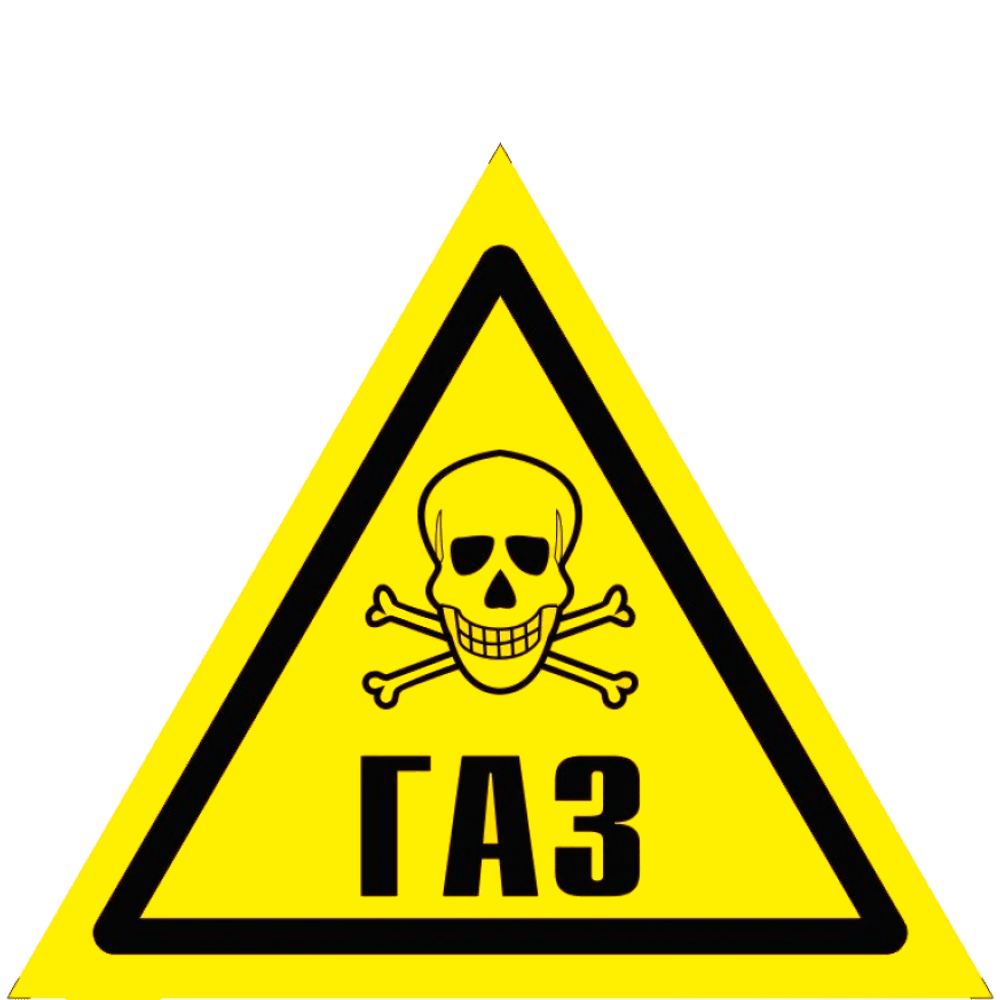 W40 "Осторожно. Газ"