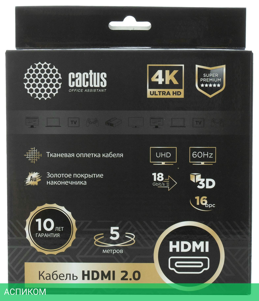 Кабель аудио-видео Cactus CS-HDMI.2-5 HDMI (m)/HDMI (m) 5м. черный