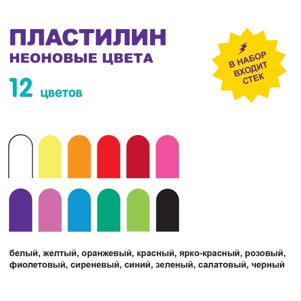 Пластилин восковой Неоновые цвета 144 г, 12 цв, Лео LPMCF-0112
