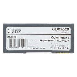 Колодки GANZ задние AUDI A4 / A6 / A8 2.8-4.2 / 3.0TDi Арт.:GIJ07029