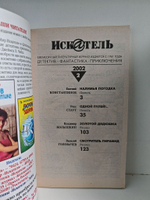 Журнал Искатель №№1-12, 2002 (комплект из 12 экземпляров)