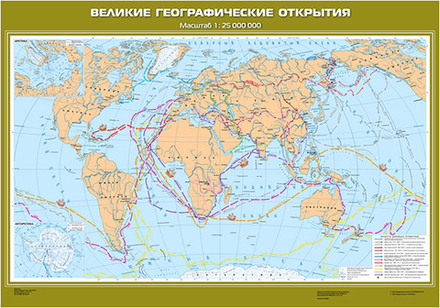 Великие географические открытия
