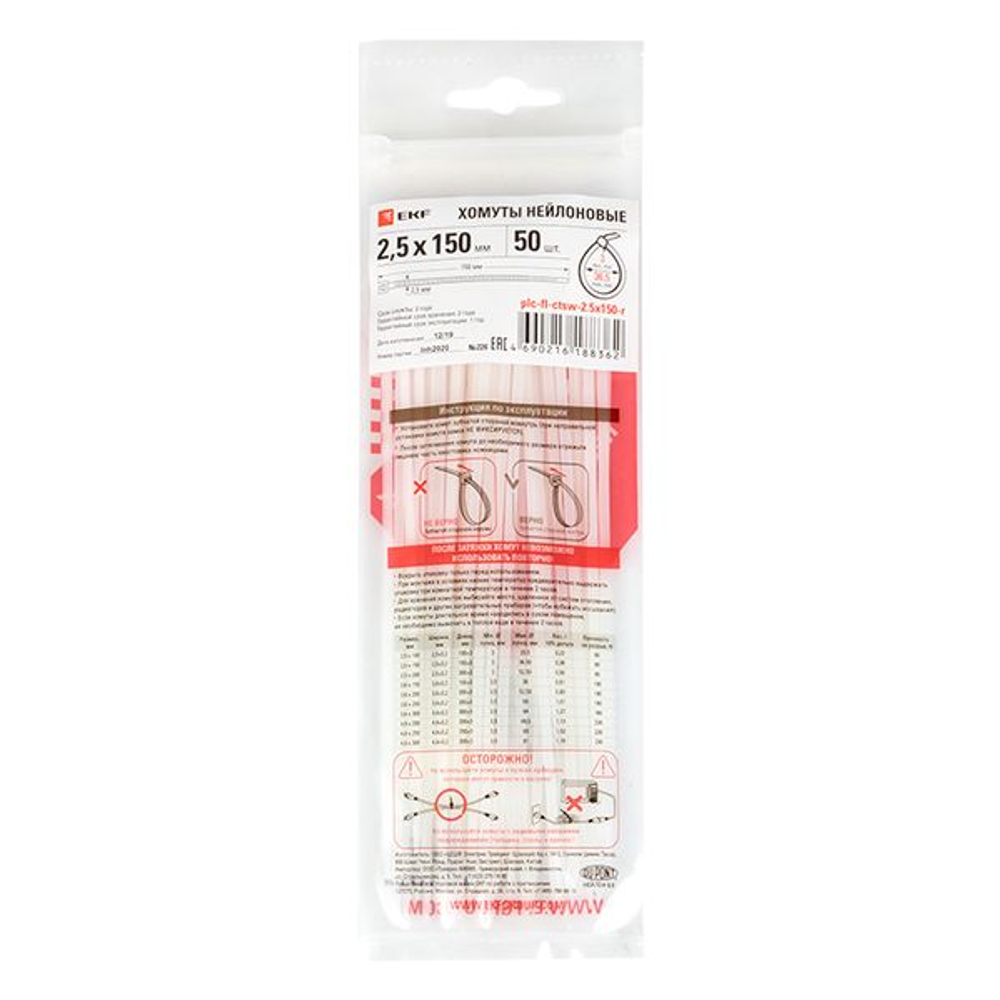 Хомут P6.6 стандартный (б), 2.5x150 (100шт) FlexLock EKF