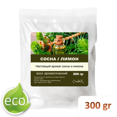 Воск ароматический, Сосна и лимон, насыпной в гранулах с фитилем / свеча в гранулах