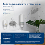 Лосьон для тела и рук косметический без запаха Торк Комфорт, 0,475 мл, S2